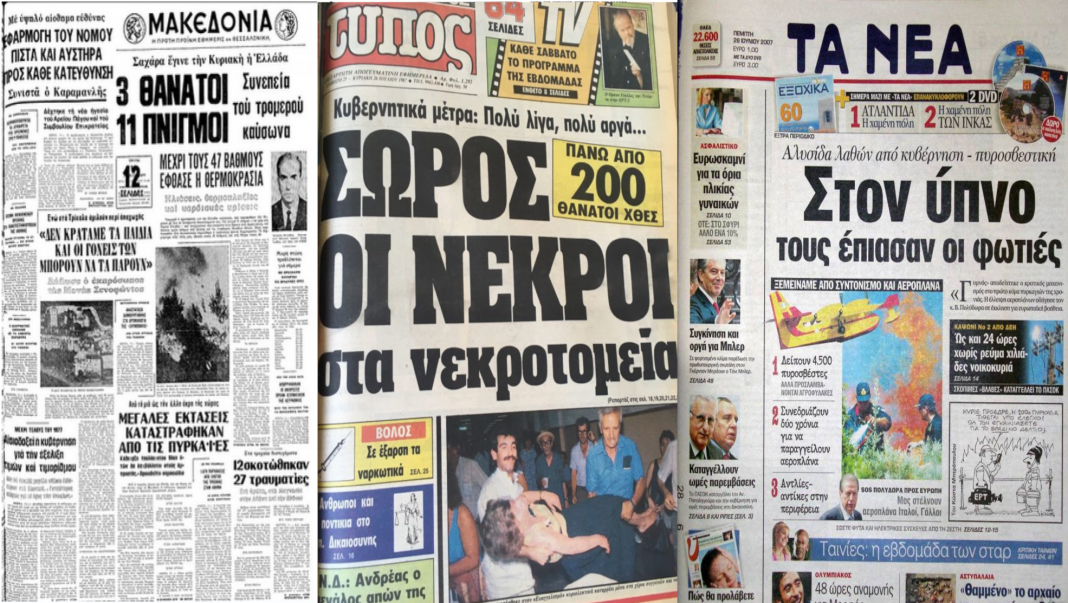 “Έκτακτα” Φαινόμενα που…επαναλαμβάνονται