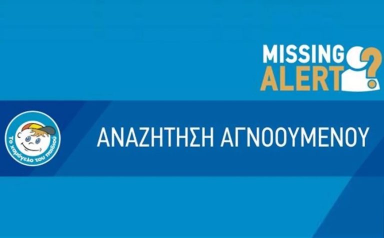 Συναγερμός για την εξαφάνιση 54χρονης – Εκδόθηκε Missing Alert