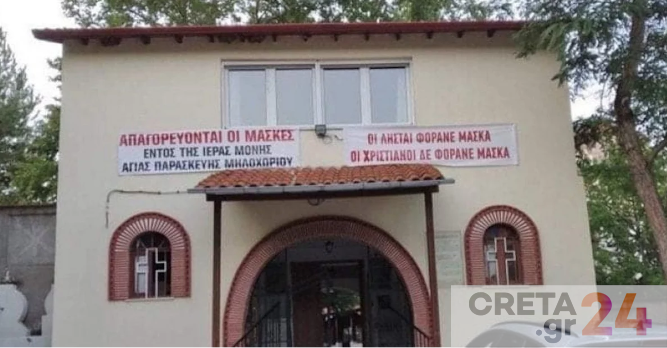 Μοναστήρι απαγορεύει τη χρήση μάσκας! -«Οι λησταί φοράνε μάσκα»