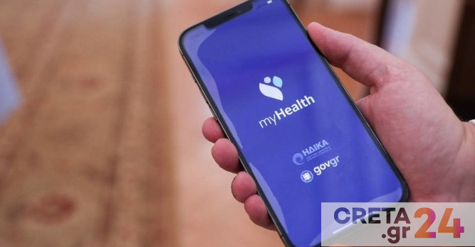 MyHealth: Πώς λειτουργεί το νέο ηλεκτρονικό βιβλιάριο υγείας
