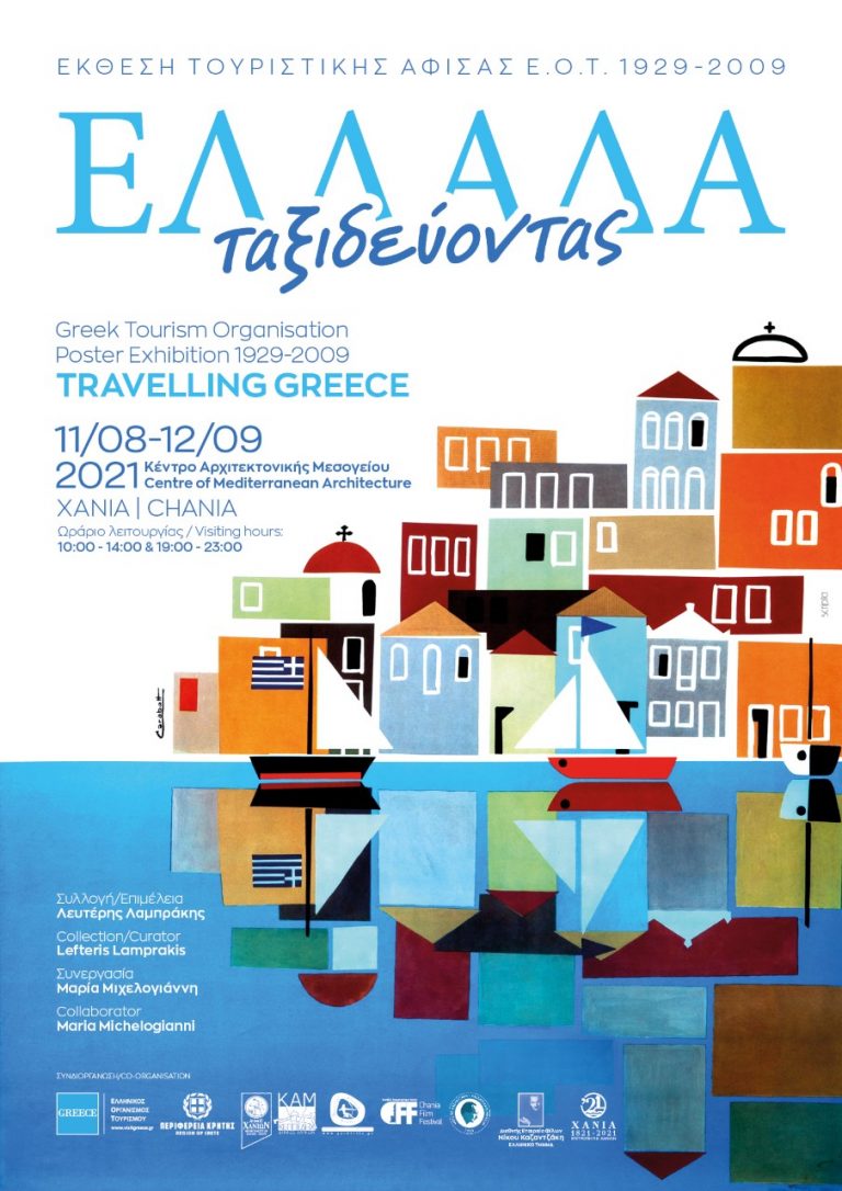 Κρήτη: Εγκαίνια της έκθεσης «Ελλάδα. Ταξιδεύοντας…»