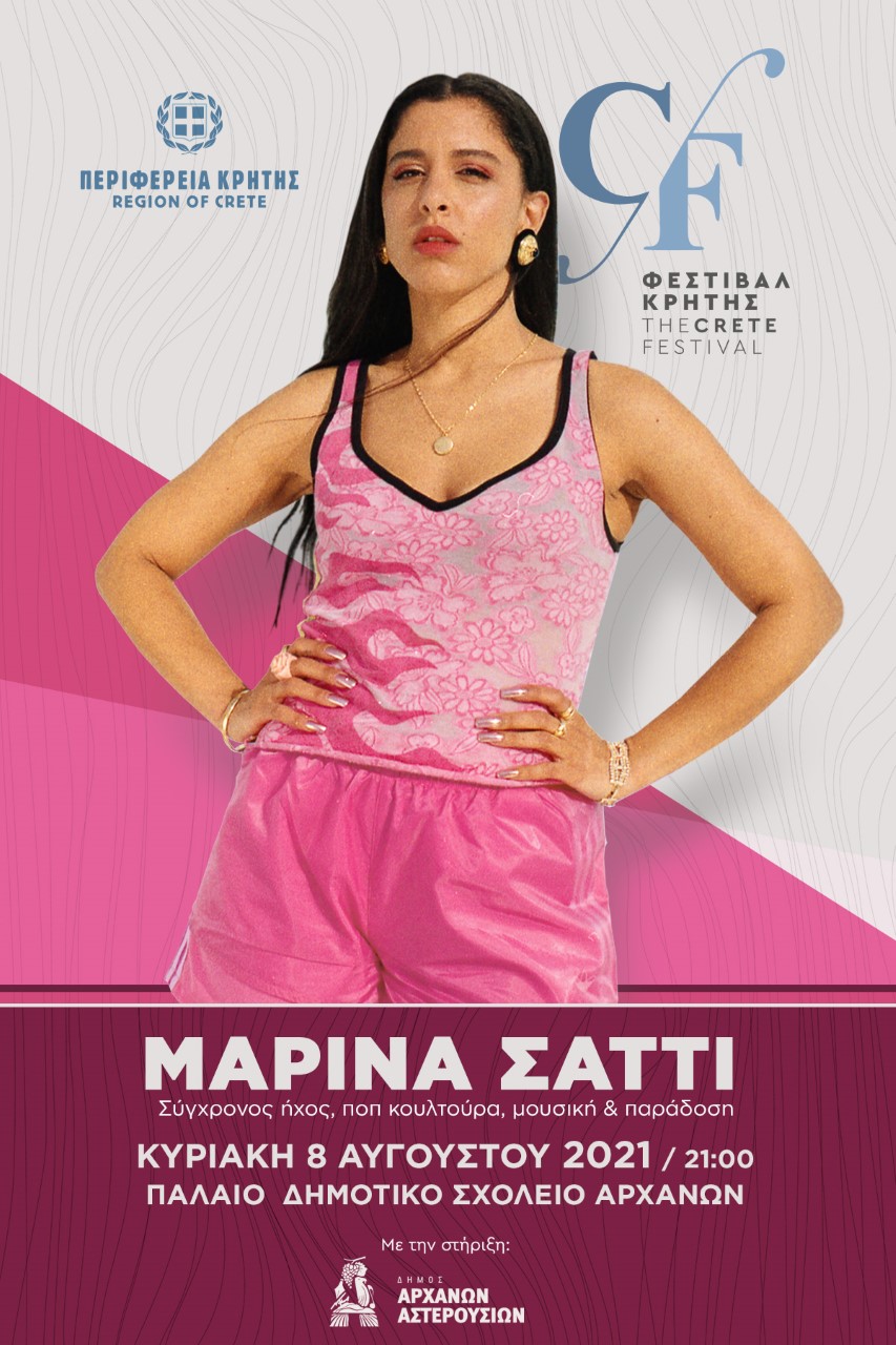 Στο Ηράκλειο η Μαρίνα Σάττι