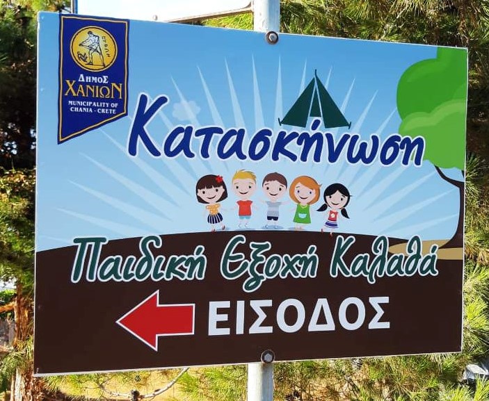 Κρήτη: Έναρξη 3ης κατασκηνωτικής περιόδου