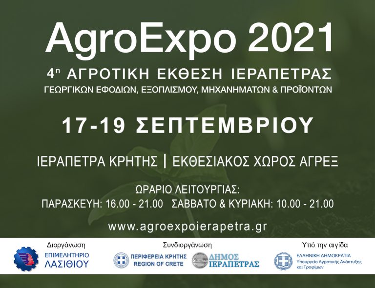 4η Αγροτική Έκθεση Ιεράπετρας AgroExpo 2021