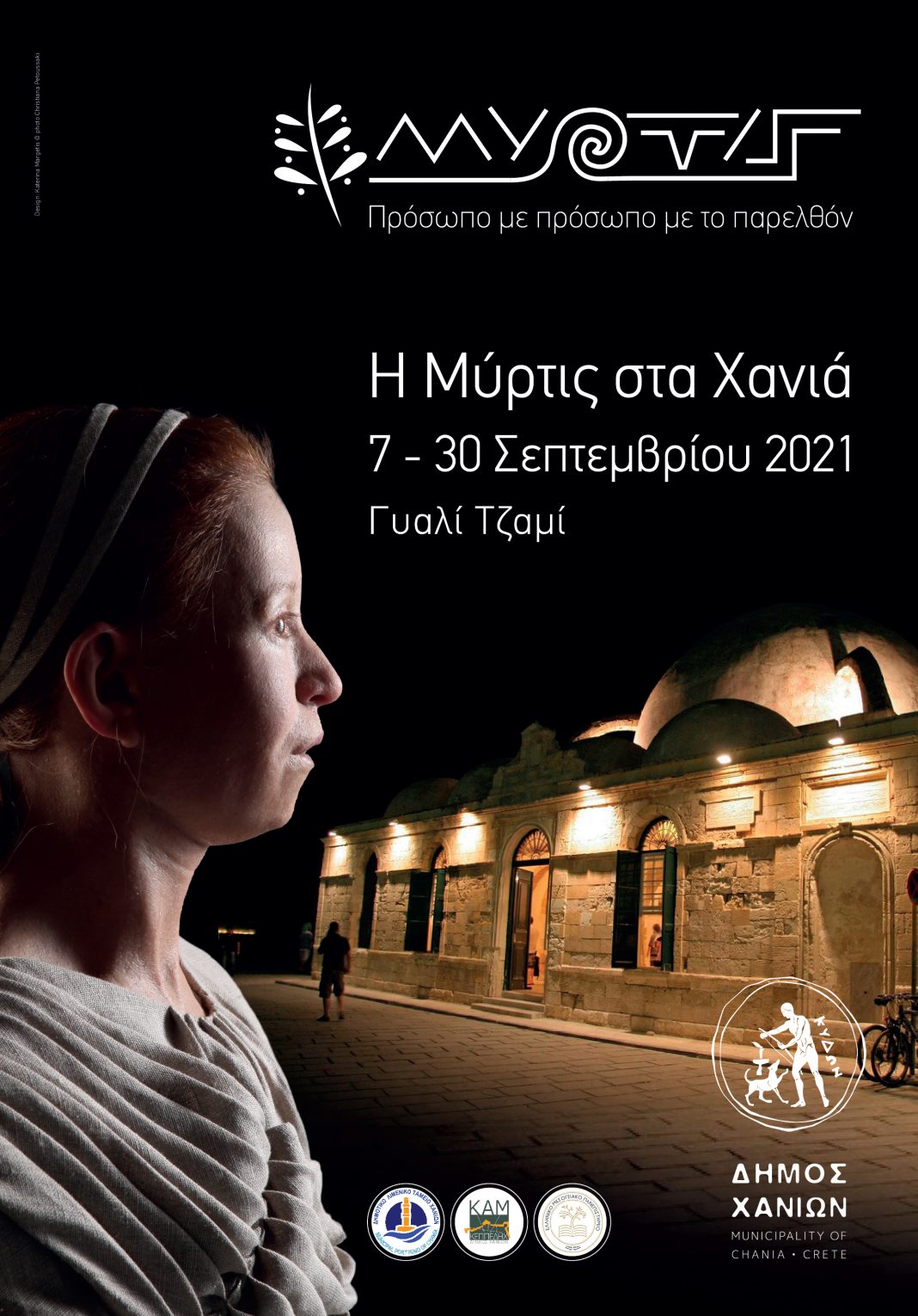 Αναβολή εγκαινίων έκθεσης: «ΜΥΡΤΙΣ – Πρόσωπο με πρόσωπο με το παρελθόν»