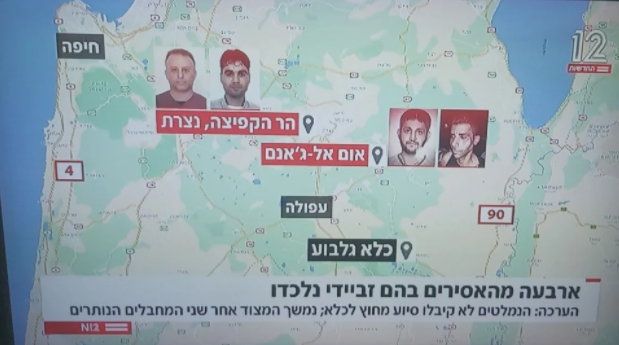 Ισραήλ: Εντοπίστηκαν άλλοι δυο από τους έξι Παλαιστίνιους δραπέτες φυλακών υψίστης ασφαλείας