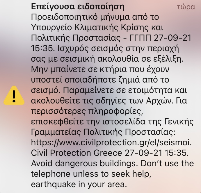 Μήνυμα από το 112 στο Ηράκλειο