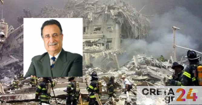 11 Σεπτεμβρίου 2001: Οι εικόνες χάους μετά τη κατάρρευση των Δίδυμων Πύργων μέσα από τα μάτια ενός Κρητικού