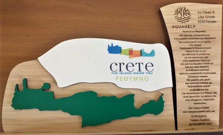 Βράβευση Δήμου Ρεθύμνης για τις περιβαλλοντικές του δράσεις