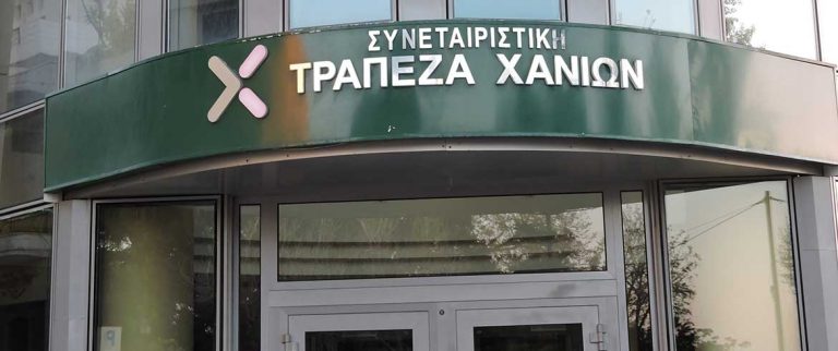 Τα μέλη του νέου Δ.Σ. της Τράπεζας Χανίων και οι αποφάσεις της Γ.Σ.