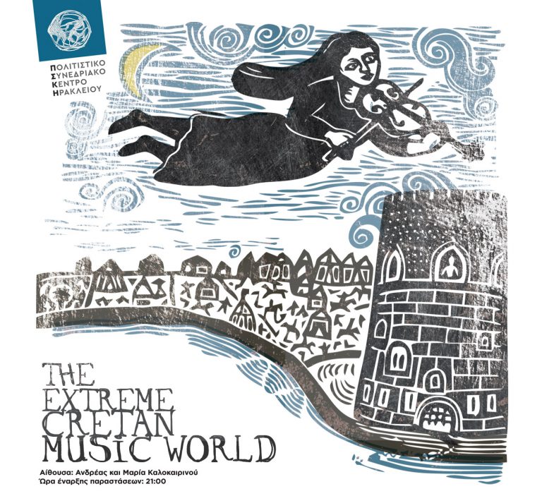 Η κρητική ποίηση στη μουσική του Νίκου Μαμαγκάκη στο Πολιτιστικό Συνεδριακό Κέντρο Ηρακλείου