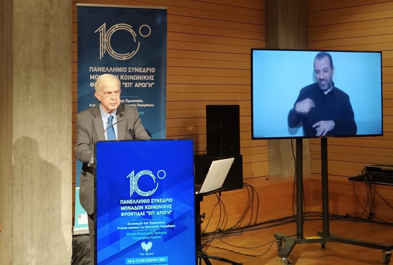 Παρουσία του Δημάρχου Ηρακλείου Βασίλη Λαμπρινού η έναρξη των εργασιών του Συνεδρίου «Επ’ Αρωγή»