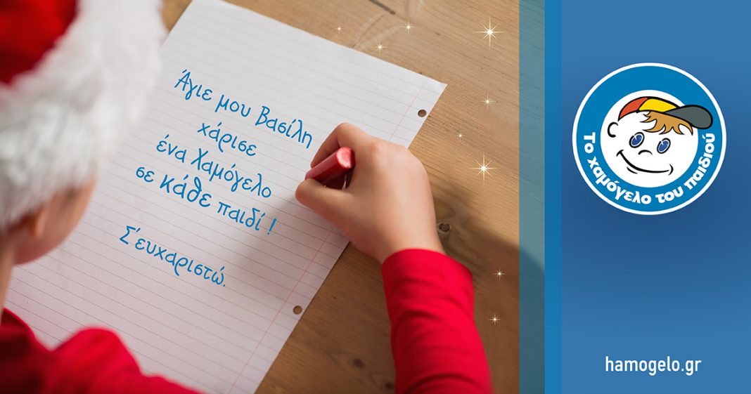 Χριστουγεννιάτικες προτάσεις δώρων από «Το Χαμόγελο του Παιδιού»