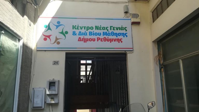 Μόνο με πιστοποιητικά εμβολιασμού/νόσησης ή τεστ κορωνοϊού η είσοδος στις υπηρεσίες Δήμου Ρεθύμνης