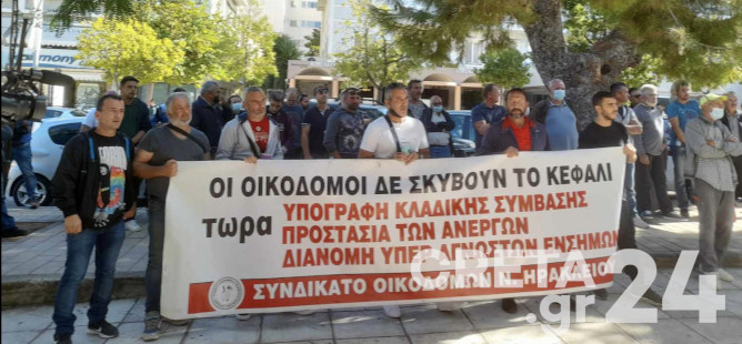 Ηράκλειο: Στους δρόμους οι οικοδόμοι
