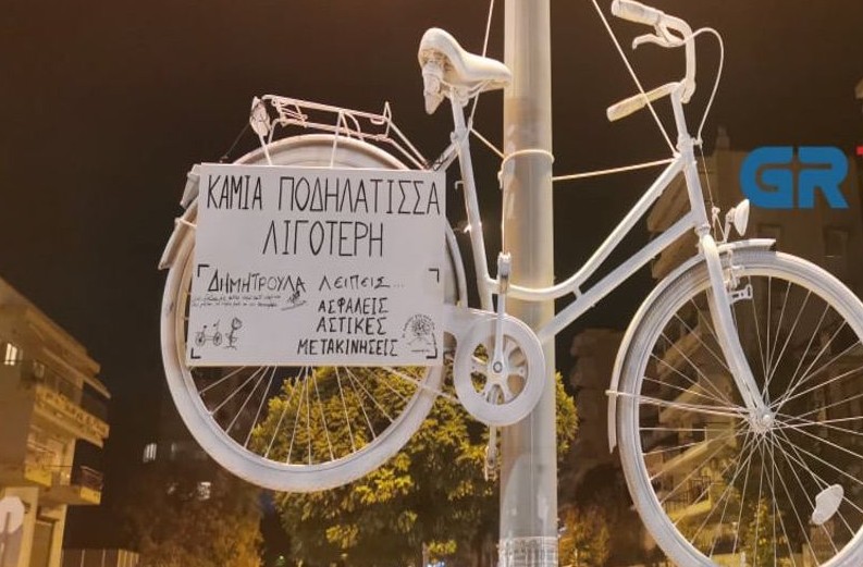 Ένα λευκό ποδήλατο στο σημείο που σκοτώθηκε η άτυχη μαραθωνοδρόμος