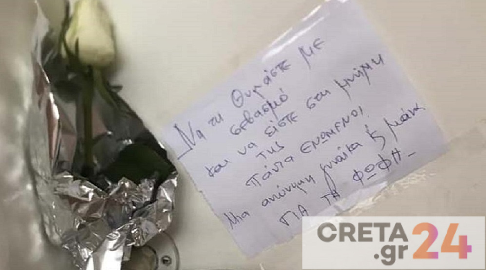 Το συγκινητικό ανώνυμο σημείωμα για τη Φώφη: «…να είστε ενωμένοι»
