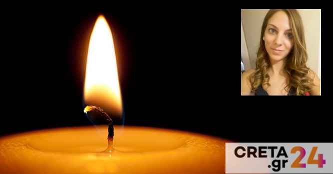 Κρήτη: Θλίψη για 30χρονη Άννα που «έφυγε» νωρίς