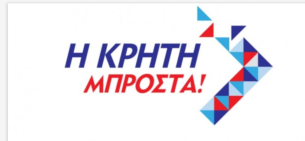 Κρήτη: Επερώτηση για την ενίσχυση Τεχνικών Υπηρεσιών και Υπηρεσιών Δόμησης