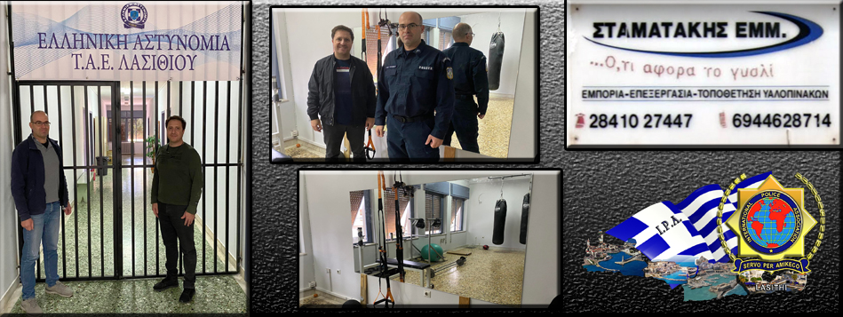 Κρήτη: Δωρεά εξοπλισμού σε Αστυνομική Υπηρεσία
