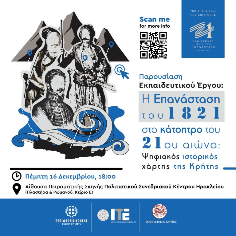 Παρουσιάζεται ο Ψηφιακός Ιστορικός Χάρτης της Επανάστασης του 1821 στην Κρήτη