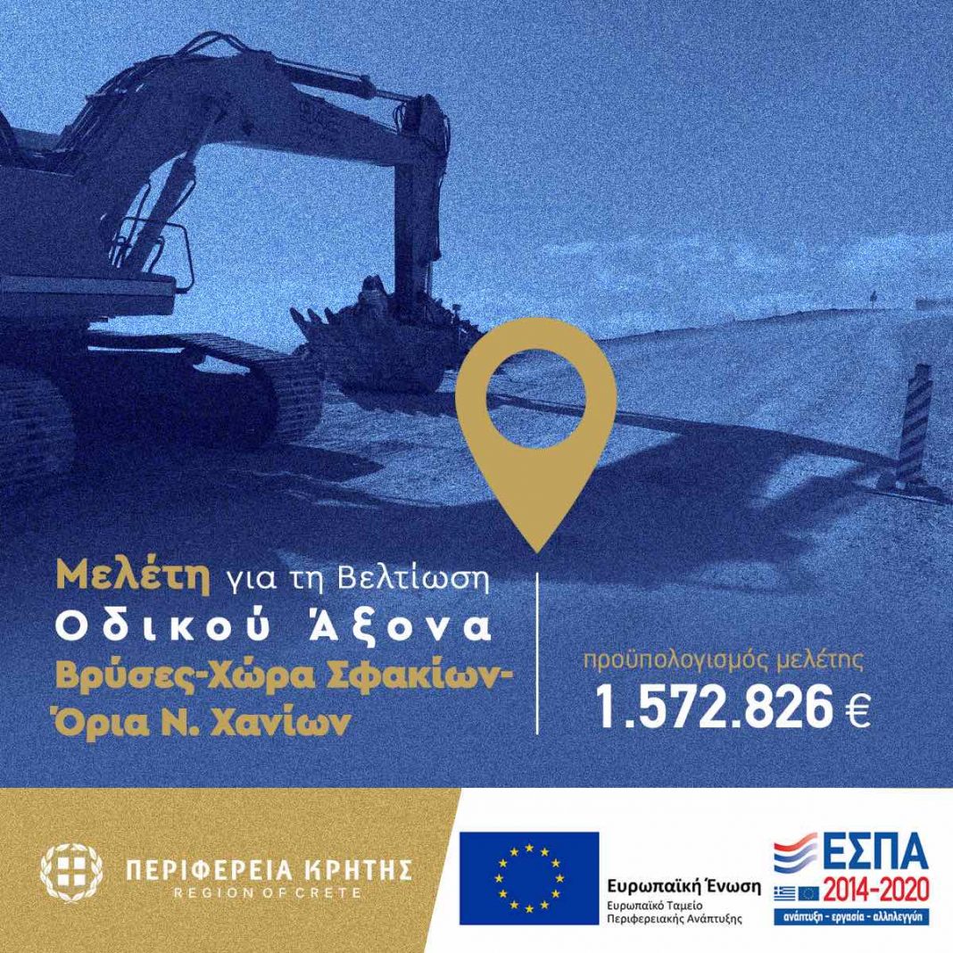 Στο ΠΕΠ Κρήτης η βελτίωση κατά τμήματα του οδικού άξονα «Βρύσες-Χώρα Σφακίων»