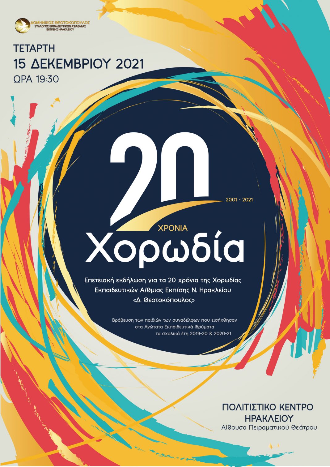 Ηράκλειο: 20 χρόνια Ομάδα Χορωδίας