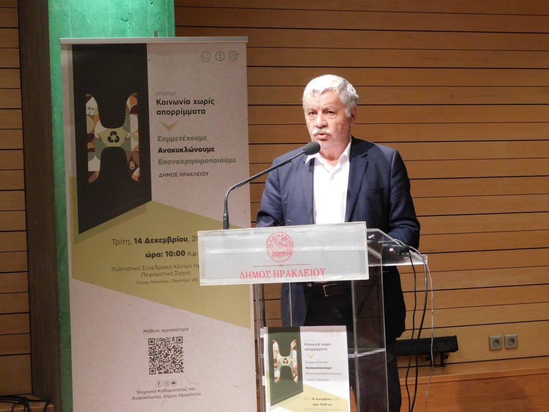 Ηράκλειο: Ημερίδα με θέμα «Κοινωνία χωρίς απορρίμματα: Συμμετέχουμε, Ανακυκλώνουμε, Επαναχρησιμοποιούμε»