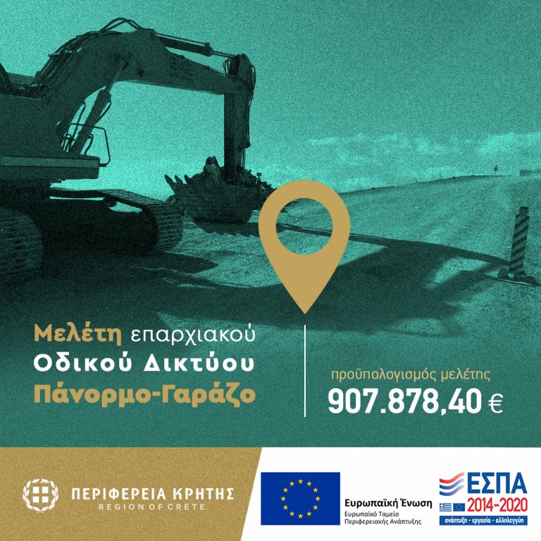 Με υπογραφή του Περιφερειάρχη η μελέτη του επαρχιακού δρόμου Πάνορμο – Γαράζο στο ΠΕΠ Κρήτης