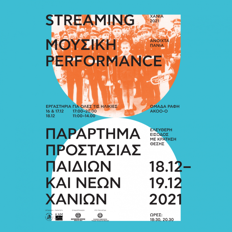 Η τελευταία εκδήλωση για τα «Ανοιχτά Πανιά 2021» στο Παράρτημα Προστασίας Παιδιών και Νέων Χανίων