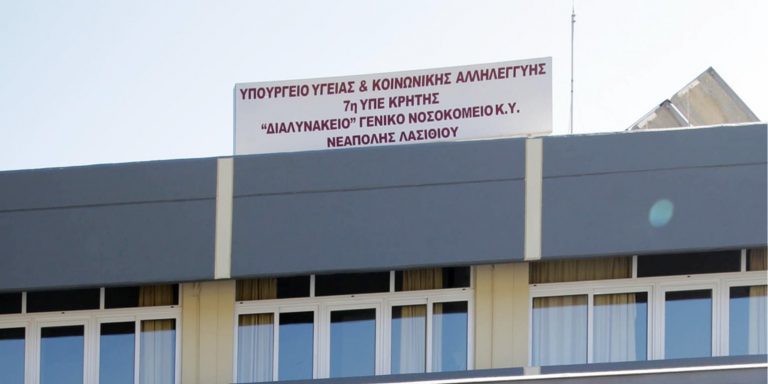 Ορκίστηκε ο νέος διοικητής του Γενικού Νοσοκομείο Νεάπολης