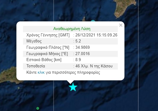 Κρήτη: Ισχυρός σεισμός 5,2 Ρίχτερ ανοιχτά του νησιού