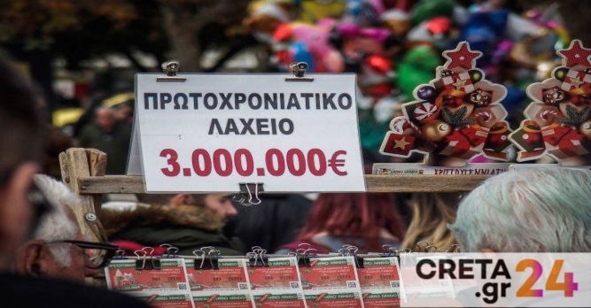 Στο Ηράκλειο κληρώθηκε το Πρωτοχρονιάτικο Λαχείο