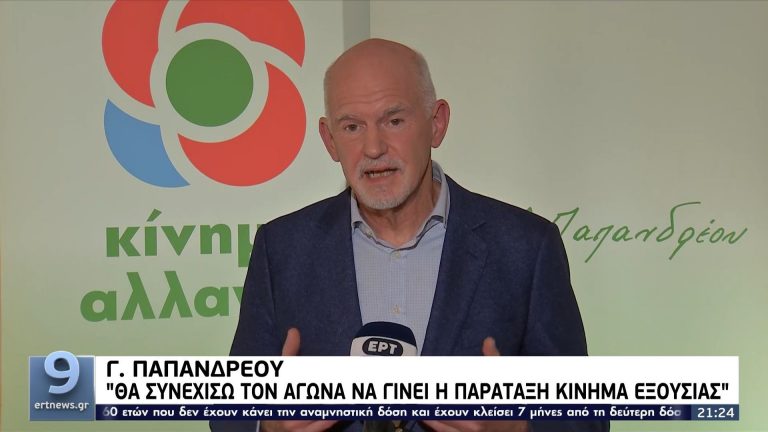 Οι πρώτες δηλώσεις του Γιώργου Παπανδρέου μετά την ήττα από τον Ανδρουλάκη