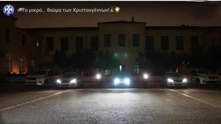 To εορταστικό βίντεο της Ελληνικής Αστυνομίας για τα Χριστούγεννα… κλέβει τις εντυπώσεις