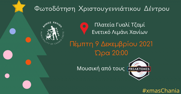 Κρήτη: Την Πέμπτη η φωτοδότηση του Χριστουγεννιάτικου δέντρου στο Ενετικό Λιμάνι