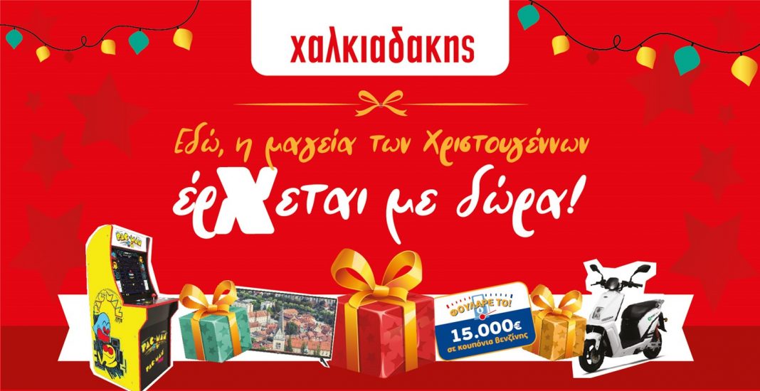 Πατήστε γκάζι με τα χριστουγεννιάτικα δώρα στα SM Χαλκιαδάκης