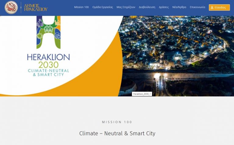 Υποψηφιότητα για τις «100 κλιματικά ουδέτερες πόλεις έως το 2030» βάζει ο δήμος Ηρακλείου