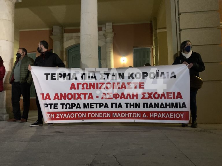Ηράκλειο: Διαμαρτύρονται για τα υγειονομικά μέτρα στα σχολεία  (εικόνες)