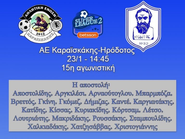 Με νέα πρόσωπα στην Άρτα η αποστολή του Ηροδότου