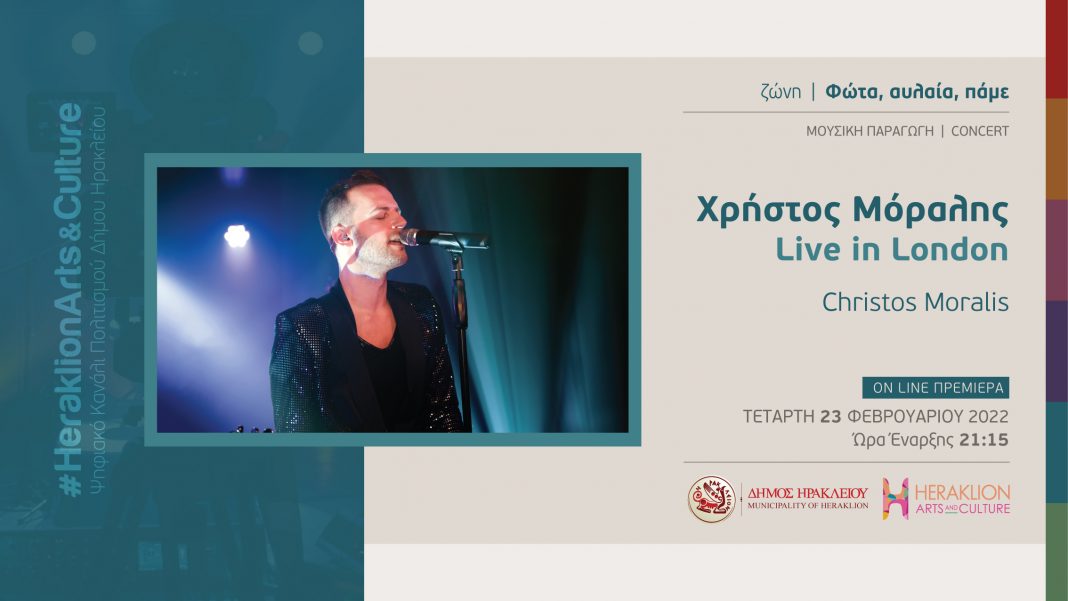 Ο Χρήστος Μόραλης έρχεται ξανά στο Heraklion Arts and Culture