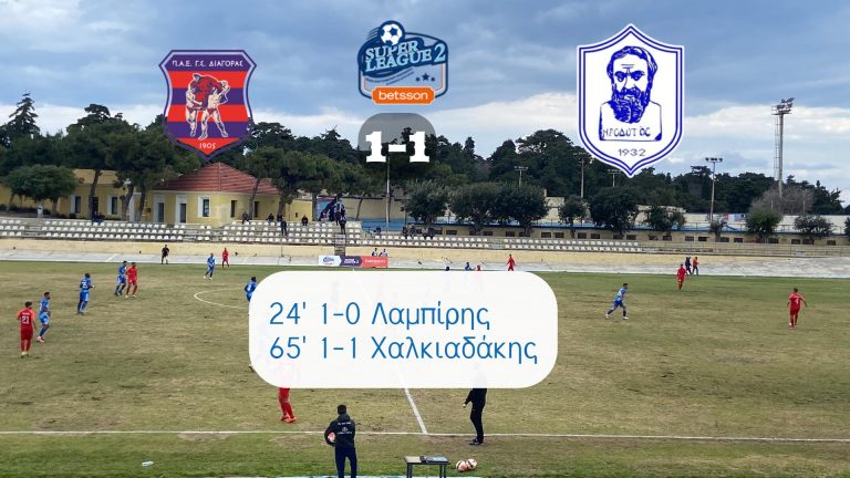 Ήταν καλύτερος ο Ηρόδοτος με Διαγόρα αλλά δεν πήρε τη νίκη (1-1)