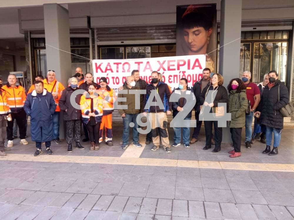 Κρήτη: Συγκεντρώθηκαν έξω από το Δημαρχείο οι εργαζόμενοι – Τι ζητούν