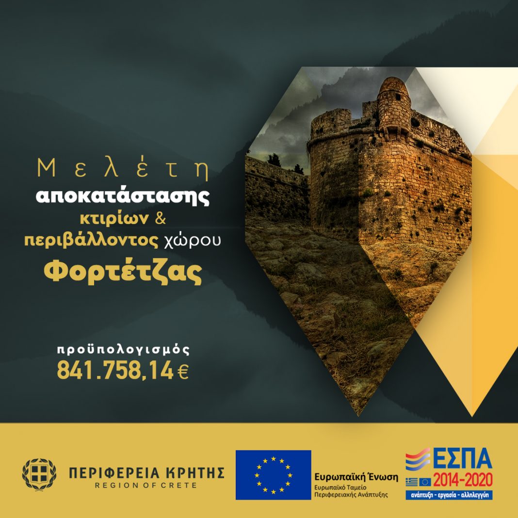 Με υπογραφή Περιφερειάρχη η αποκατάσταση κτιρίων και περιβάλλοντος χώρου στη Φορτέτζα Ρεθύμνου