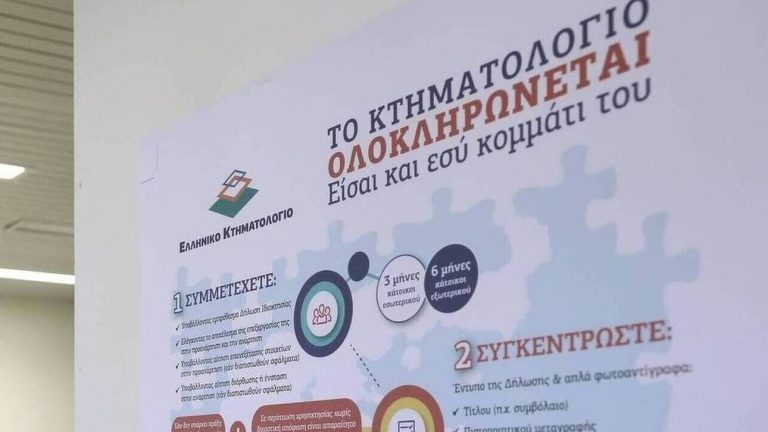 Κτηματολόγιο: Ηλεκτρονικά από τον Απρίλιο όλα τα πιστοποιητικά
