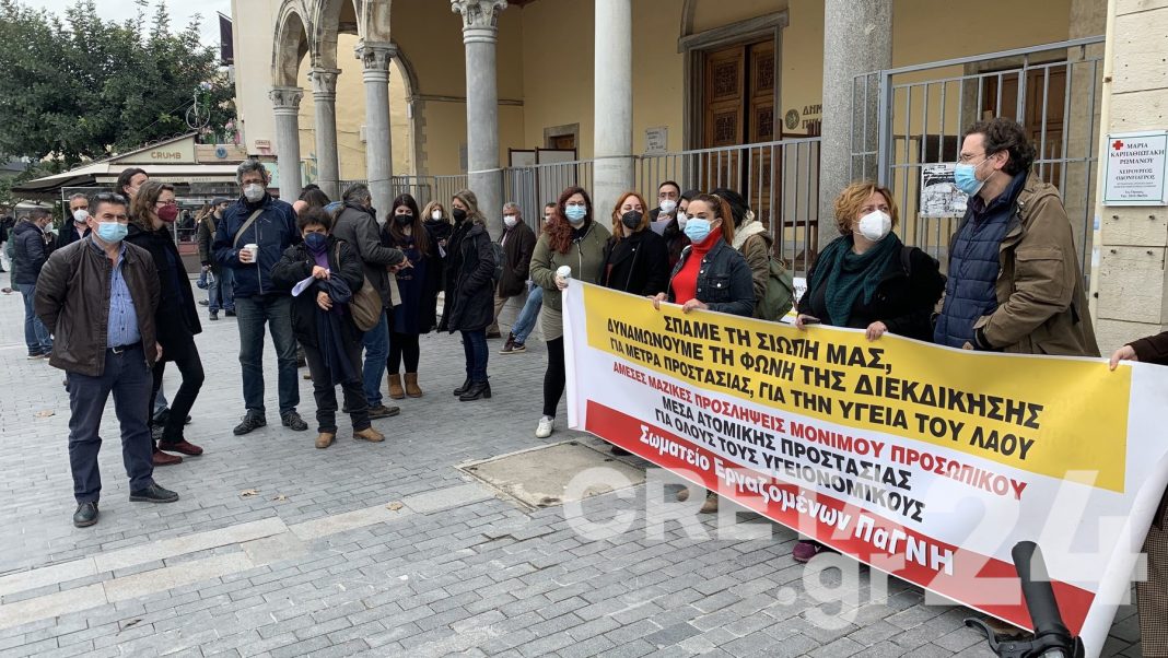 Ηράκλειο: Συγκέντρωση διαμαρτυρίας υγειονομικών στο κέντρο