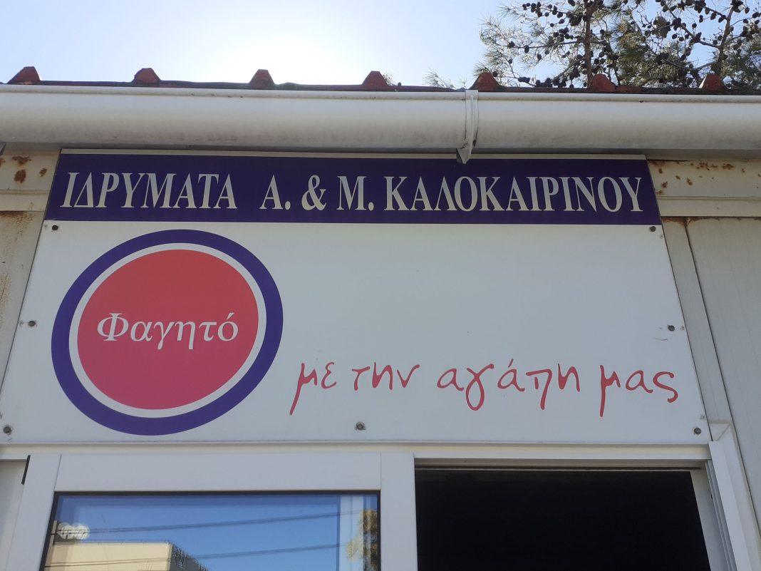 10 χρόνια Φαγητό με την Αγάπη μας