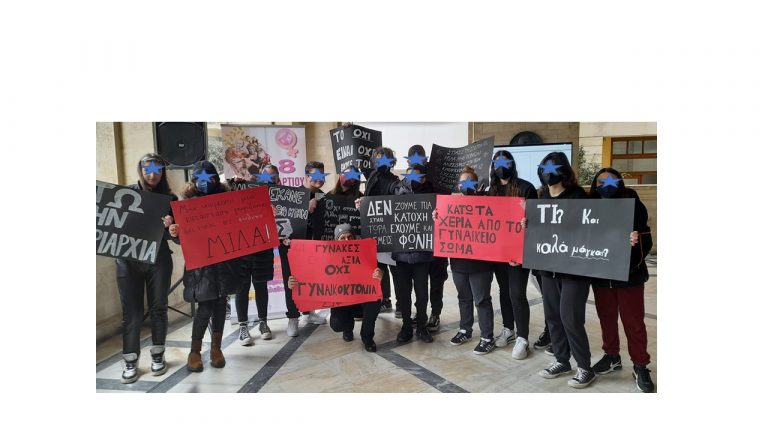 Ηράκλειο: Με επιτυχία η εκδήλωση για την Παγκόσμια Ημέρα της Γυναίκας