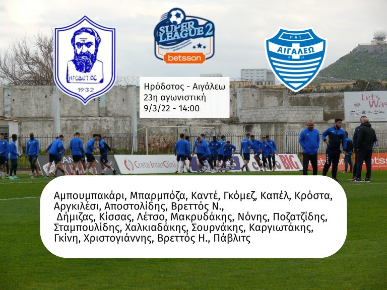 Η αποστολή του Ηροδότου για Αιγάλεω