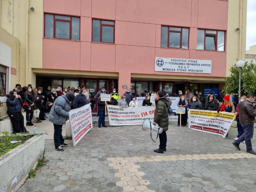 Απεργιακή συγκέντρωση από τους εργαζομένους νοσοκομείων της Κρήτης